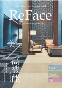 塩ビマット，リフェイス